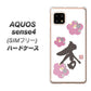 SIMフリー アクオスセンス4 高画質仕上げ 背面印刷 ハードケース【OE832 杏】