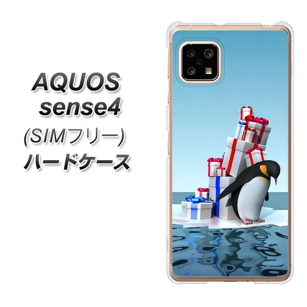 SIMフリー アクオスセンス4 高画質仕上げ 背面印刷 ハードケース【XA805  人気者は辛い…】