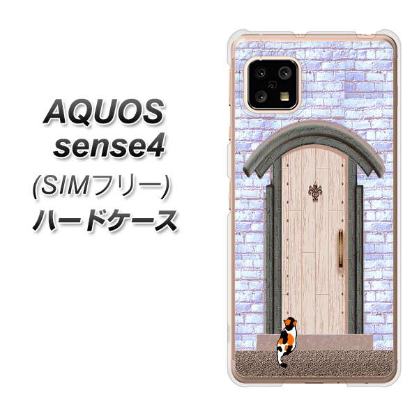 SIMフリー アクオスセンス4 高画質仕上げ 背面印刷 ハードケース【YA952 石ドア02 素材クリア】