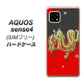 SIMフリー アクオスセンス4 高画質仕上げ 背面印刷 ハードケース【YC901 和竜02】