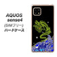 SIMフリー アクオスセンス4 高画質仕上げ 背面印刷 ハードケース【YC902 水竜01】