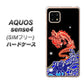 SIMフリー アクオスセンス4 高画質仕上げ 背面印刷 ハードケース【YC903 水竜02】