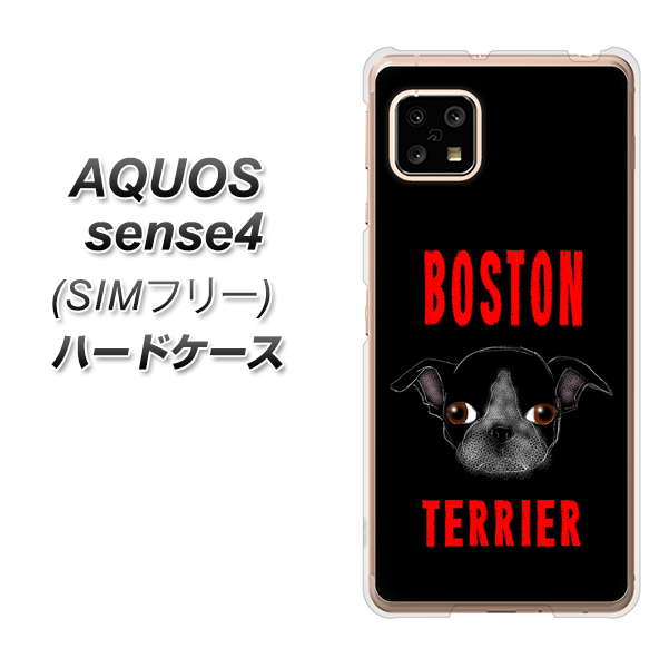 SIMフリー アクオスセンス4 高画質仕上げ 背面印刷 ハードケース【YD853 ボストンテリア04】