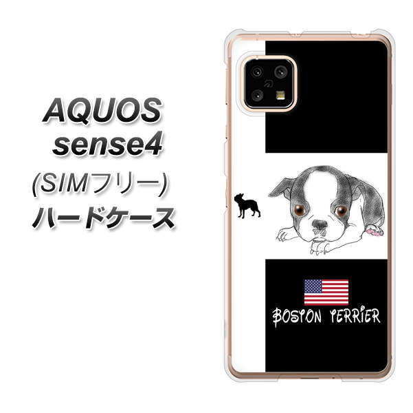 SIMフリー アクオスセンス4 高画質仕上げ 背面印刷 ハードケース【YD854 ボストンテリア05】
