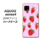 SIMフリー アクオスセンス4 高画質仕上げ 背面印刷 ハードケース【YJ180 イチゴ 水彩180】