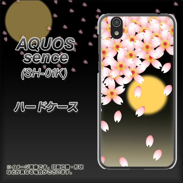 docomo アクオス センス SH-01K 高画質仕上げ 背面印刷 ハードケース【136 満月と夜桜】
