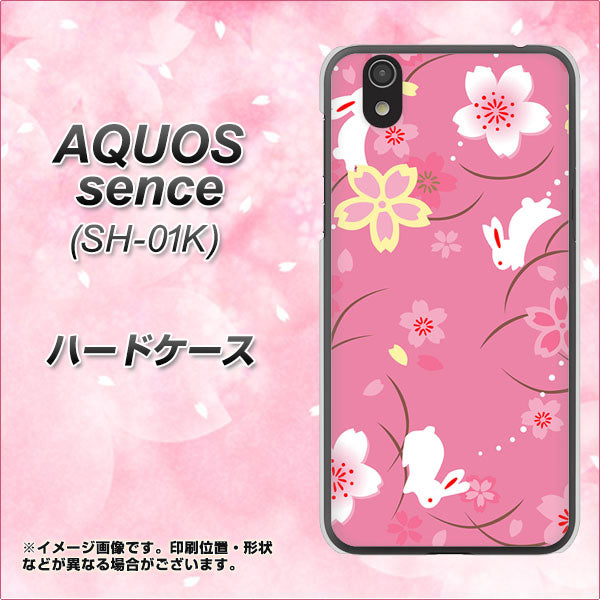 docomo アクオス センス SH-01K 高画質仕上げ 背面印刷 ハードケース【149 桜と白うさぎ】