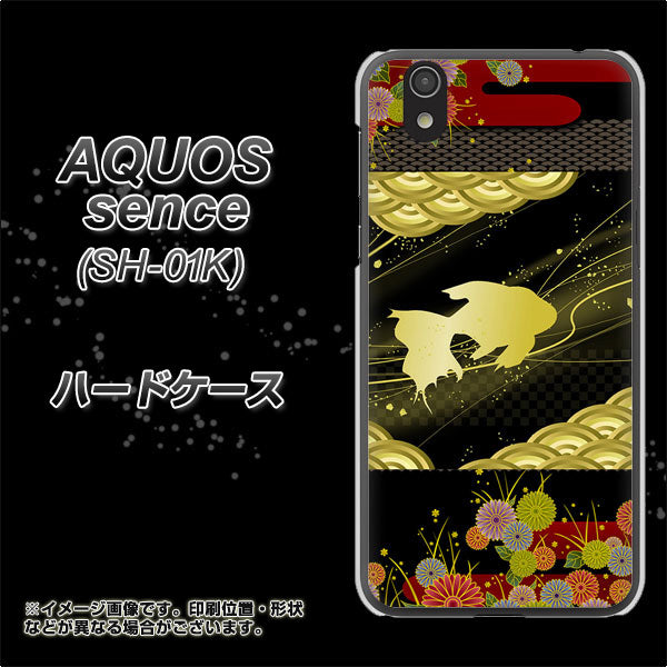 docomo アクオス センス SH-01K 高画質仕上げ 背面印刷 ハードケース【174 天の川の金魚】