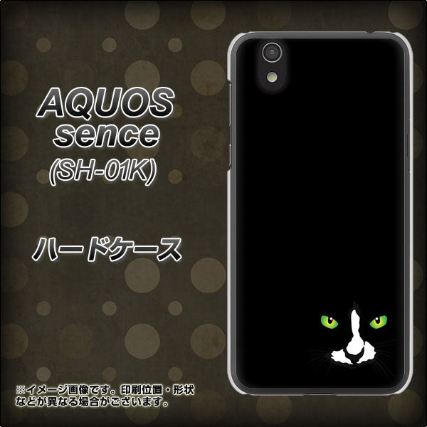 docomo アクオス センス SH-01K 高画質仕上げ 背面印刷 ハードケース【398 黒ネコ】
