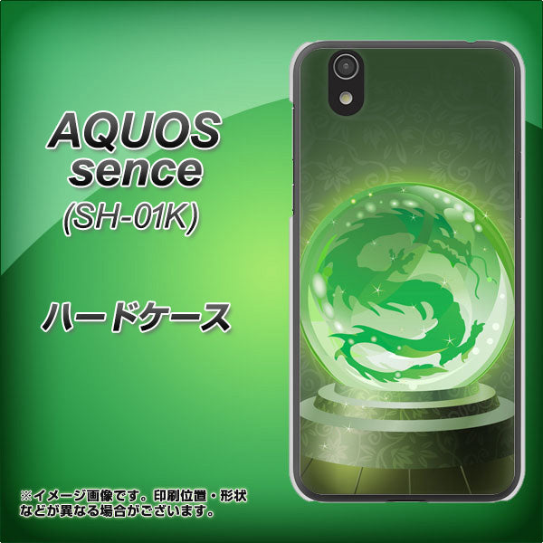 docomo アクオス センス SH-01K 高画質仕上げ 背面印刷 ハードケース【439 水晶に浮かぶ龍】