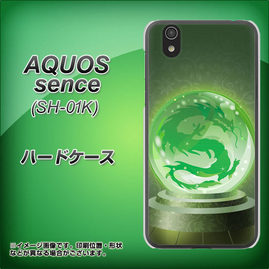 docomo アクオス センス SH-01K 高画質仕上げ 背面印刷 ハードケース【439 水晶に浮かぶ龍】