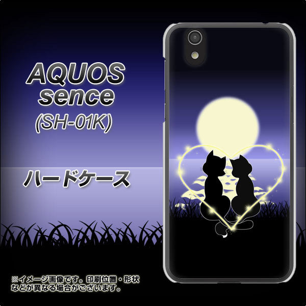 docomo アクオス センス SH-01K 高画質仕上げ 背面印刷 ハードケース【604 月明かりの恋ネコ】