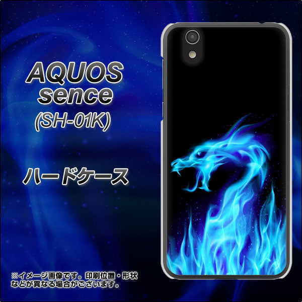 docomo アクオス センス SH-01K 高画質仕上げ 背面印刷 ハードケース【617 ブルードラゴン】