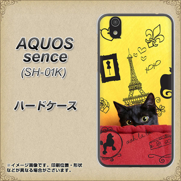 docomo アクオス センス SH-01K 高画質仕上げ 背面印刷 ハードケース【686 パリの子猫】