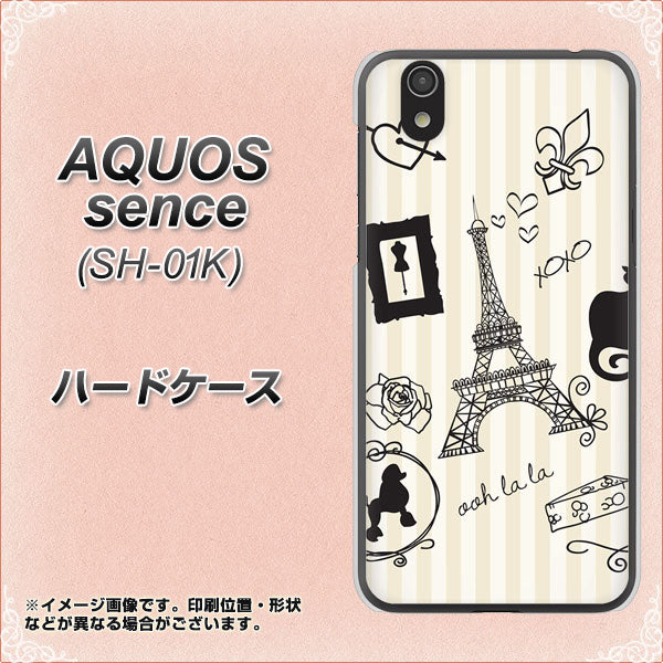 docomo アクオス センス SH-01K 高画質仕上げ 背面印刷 ハードケース【694 パリの絵】