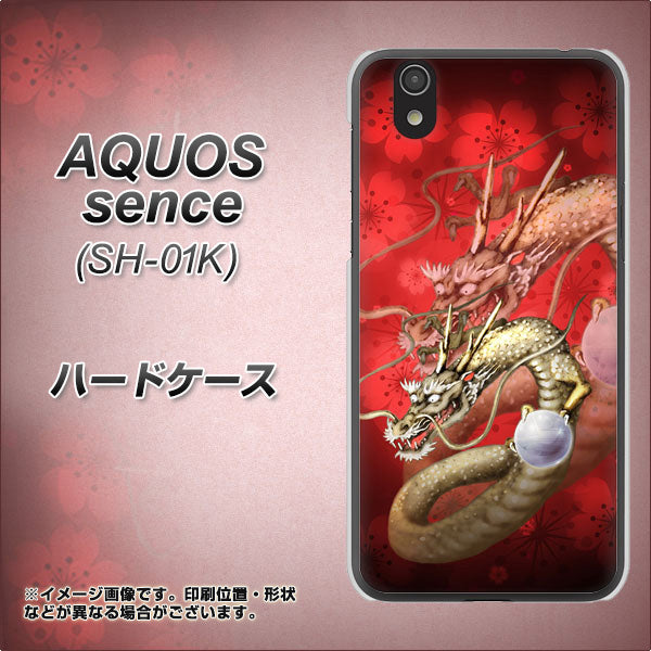 docomo アクオス センス SH-01K 高画質仕上げ 背面印刷 ハードケース【1004 桜と龍】