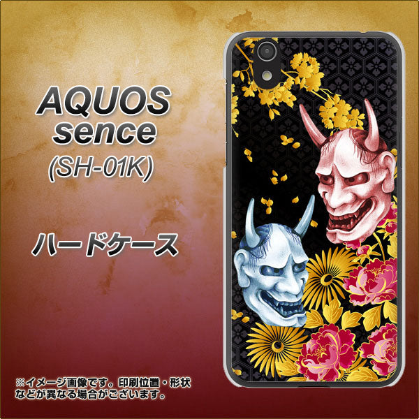 docomo アクオス センス SH-01K 高画質仕上げ 背面印刷 ハードケース【1024 般若と牡丹2】