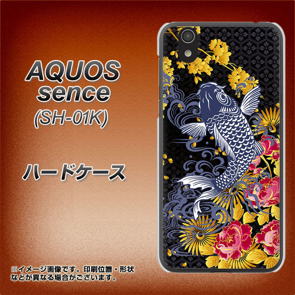 docomo アクオス センス SH-01K 高画質仕上げ 背面印刷 ハードケース【1028 牡丹と鯉】