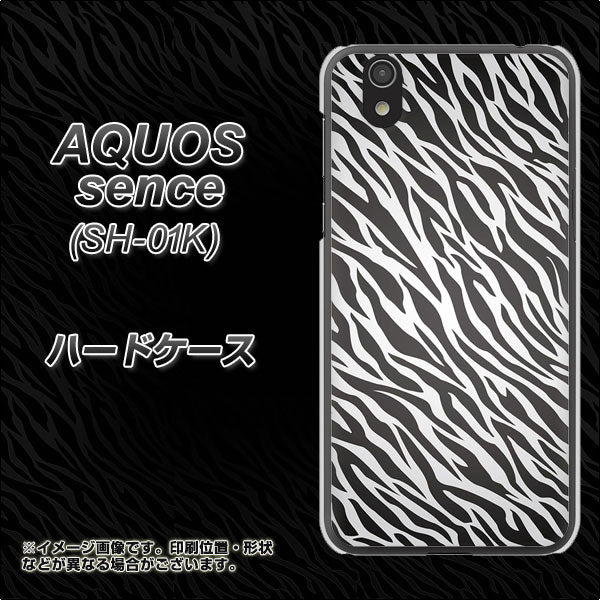 docomo アクオス センス SH-01K 高画質仕上げ 背面印刷 ハードケース【1057 デザインゼブラ（GL）】