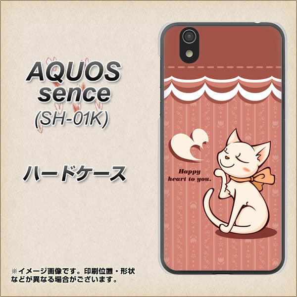 docomo アクオス センス SH-01K 高画質仕上げ 背面印刷 ハードケース【1102 ネコの投げキッス】