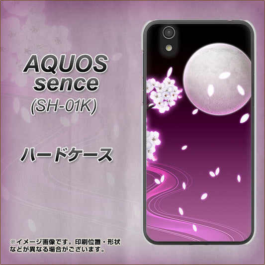 docomo アクオス センス SH-01K 高画質仕上げ 背面印刷 ハードケース【1223 紫に染まる月と桜】