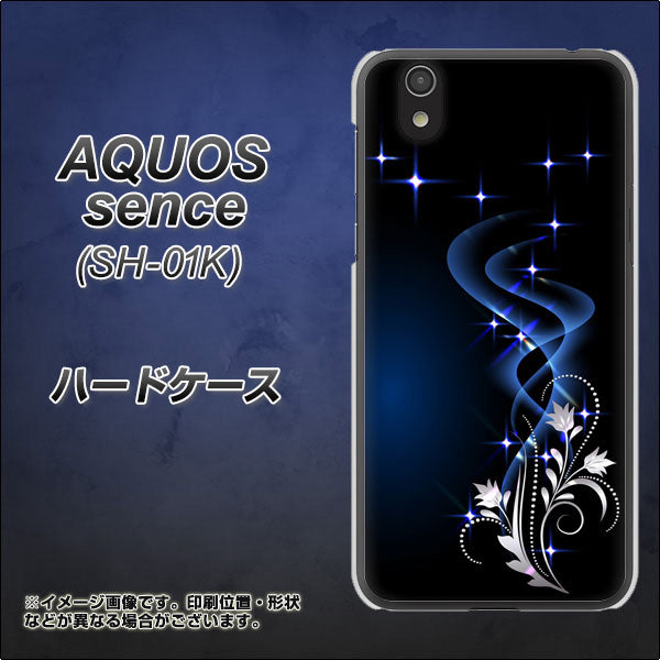 docomo アクオス センス SH-01K 高画質仕上げ 背面印刷 ハードケース【1278 華より昇る流れ】