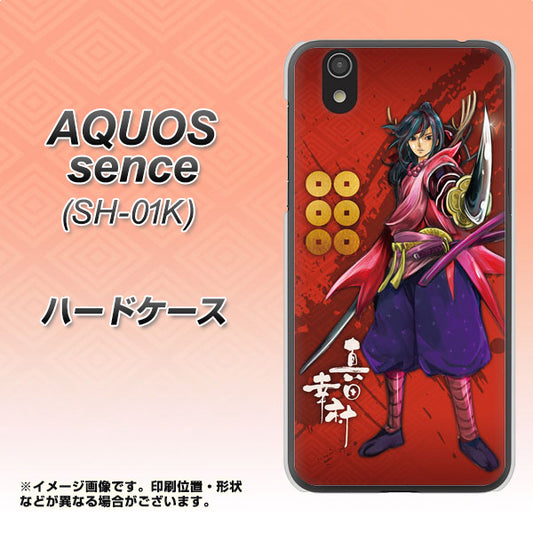docomo アクオス センス SH-01K 高画質仕上げ 背面印刷 ハードケース【AB807 真田幸村 イラストと家紋】