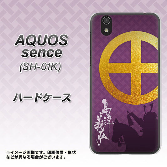 docomo アクオス センス SH-01K 高画質仕上げ 背面印刷 ハードケース【AB813 島津義弘 シルエットと家紋】