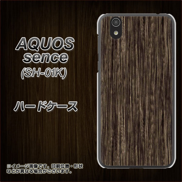 docomo アクオス センス SH-01K 高画質仕上げ 背面印刷 ハードケース【EK848 木目ダークブラウン】
