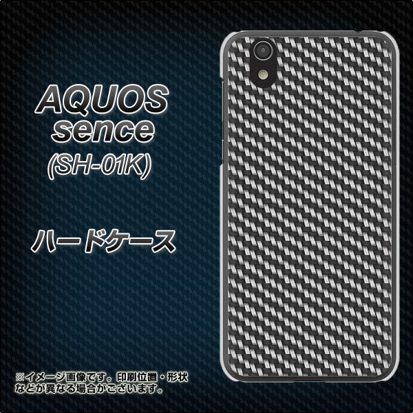 docomo アクオス センス SH-01K 高画質仕上げ 背面印刷 ハードケース【EK877 ブラックカーボン】