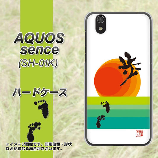 docomo アクオス センス SH-01K 高画質仕上げ 背面印刷 ハードケース【OE809 歩ム】