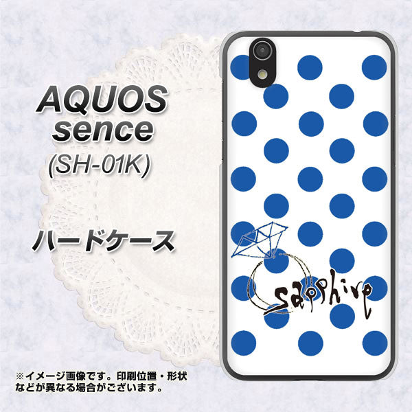 docomo アクオス センス SH-01K 高画質仕上げ 背面印刷 ハードケース【OE818 9月サファイア】