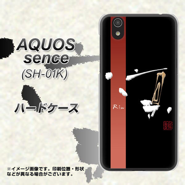 docomo アクオス センス SH-01K 高画質仕上げ 背面印刷 ハードケース【OE824 凛 ブラック】