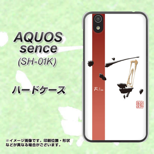 docomo アクオス センス SH-01K 高画質仕上げ 背面印刷 ハードケース【OE825 凛 ホワイト】