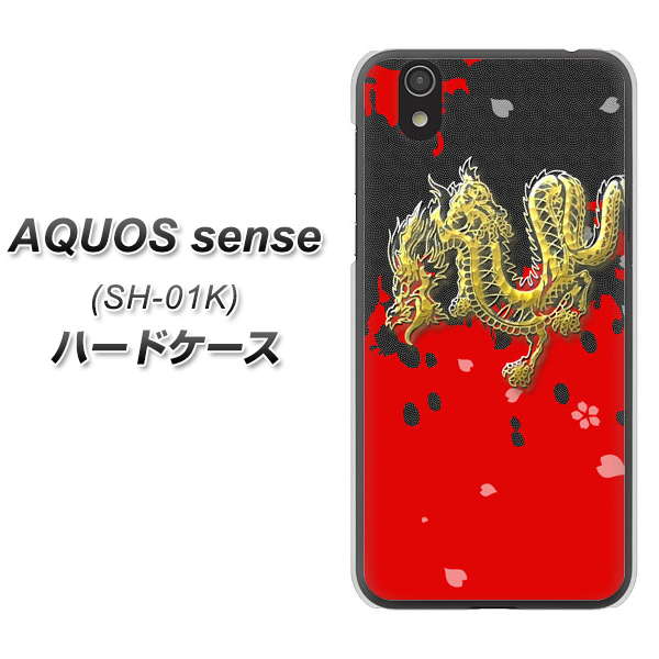 docomo アクオス センス SH-01K 高画質仕上げ 背面印刷 ハードケース【YC901 和竜02】