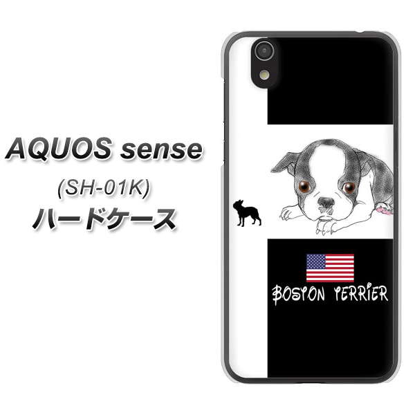 docomo アクオス センス SH-01K 高画質仕上げ 背面印刷 ハードケース【YD854 ボストンテリア05】