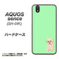 docomo アクオス センス SH-01K 高画質仕上げ 背面印刷 ハードケース【YJ063 トイプードルアプリコット（グリーン）】