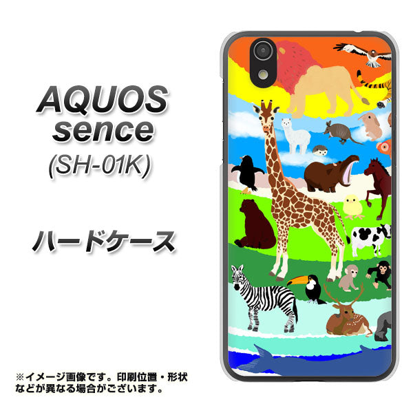 docomo アクオス センス SH-01K 高画質仕上げ 背面印刷 ハードケース【YJ201 アニマルプラネット】