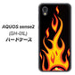 docomo アクオスセンス2 SH-01L 高画質仕上げ 背面印刷 ハードケース【010 ファイヤー】