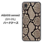 docomo アクオスセンス2 SH-01L 高画質仕上げ 背面印刷 ハードケース【049 ヘビ柄】
