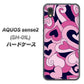 docomo アクオスセンス2 SH-01L 高画質仕上げ 背面印刷 ハードケース【223 ハートの調べ】