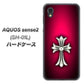 docomo アクオスセンス2 SH-01L 高画質仕上げ 背面印刷 ハードケース【249 クロスレッド】