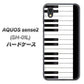 docomo アクオスセンス2 SH-01L 高画質仕上げ 背面印刷 ハードケース【292 ピアノ】