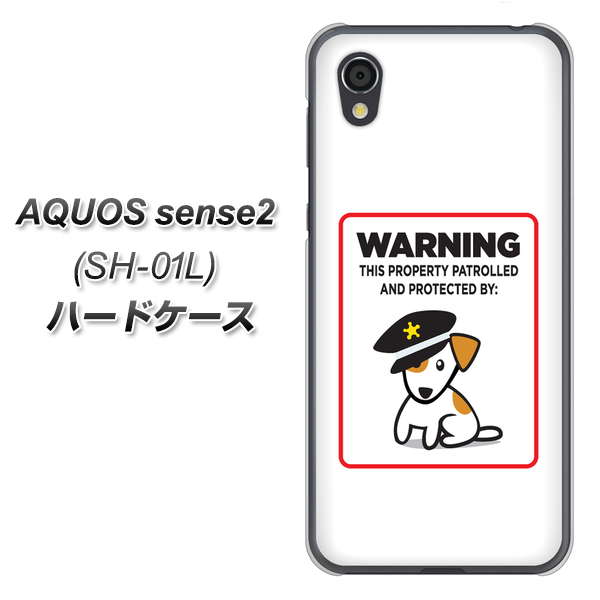 docomo アクオスセンス2 SH-01L 高画質仕上げ 背面印刷 ハードケース【374 猛犬注意】