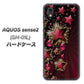 docomo アクオスセンス2 SH-01L 高画質仕上げ 背面印刷 ハードケース【434 星の壁】