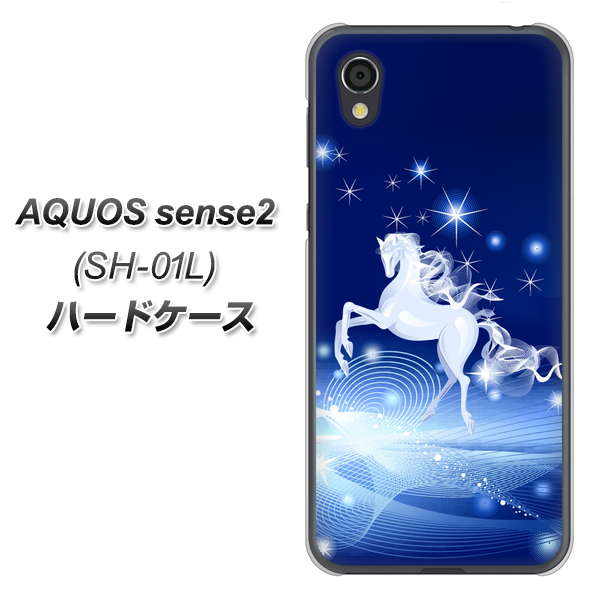 docomo アクオスセンス2 SH-01L 高画質仕上げ 背面印刷 ハードケース【436 ペガサス】