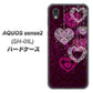 docomo アクオスセンス2 SH-01L 高画質仕上げ 背面印刷 ハードケース【468 ハートのシャンデリア】