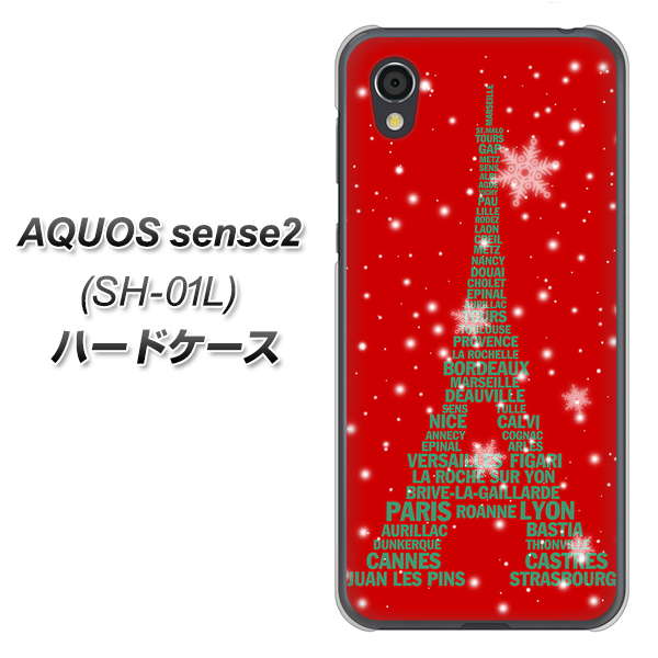 docomo アクオスセンス2 SH-01L 高画質仕上げ 背面印刷 ハードケース【527 エッフェル塔red-gr】