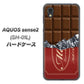 docomo アクオスセンス2 SH-01L 高画質仕上げ 背面印刷 ハードケース【535 板チョコ-エンジ包装】