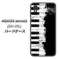 docomo アクオスセンス2 SH-01L 高画質仕上げ 背面印刷 ハードケース【611 クラッシュピアノ】